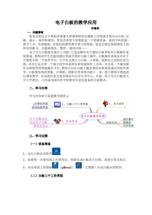 电子白板的教学应用