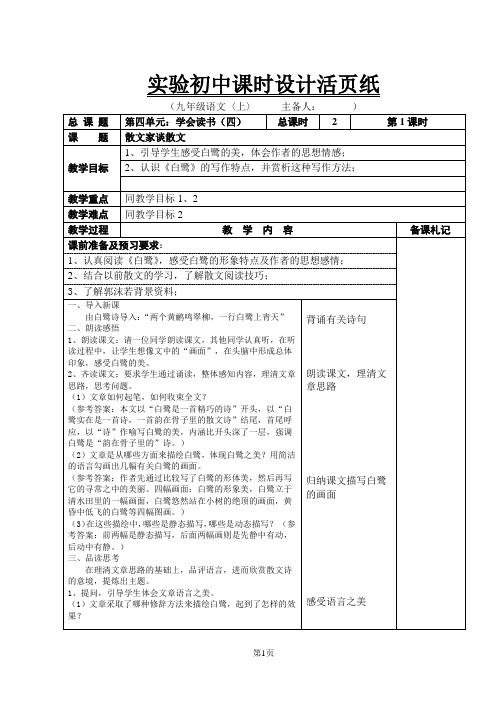 苏教版九年级语文上册第四单元教案