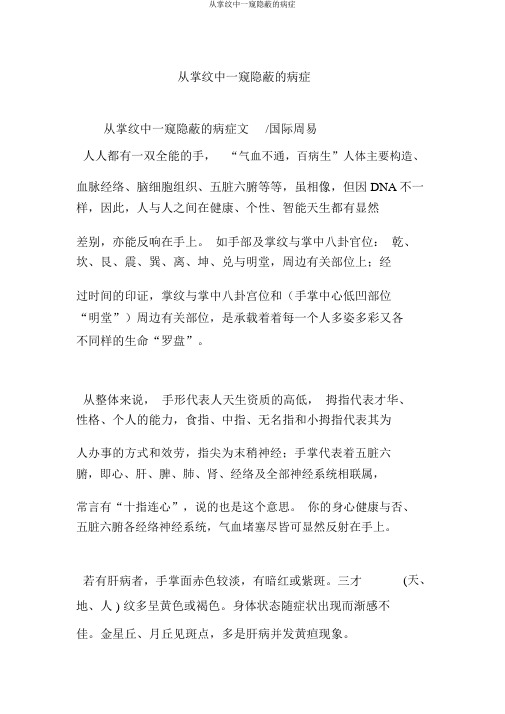 从掌纹中一窥隐藏的病症