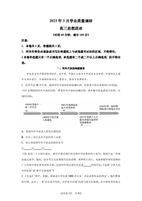 2023年上海市崇明区高三等级考一模政治试卷含详解