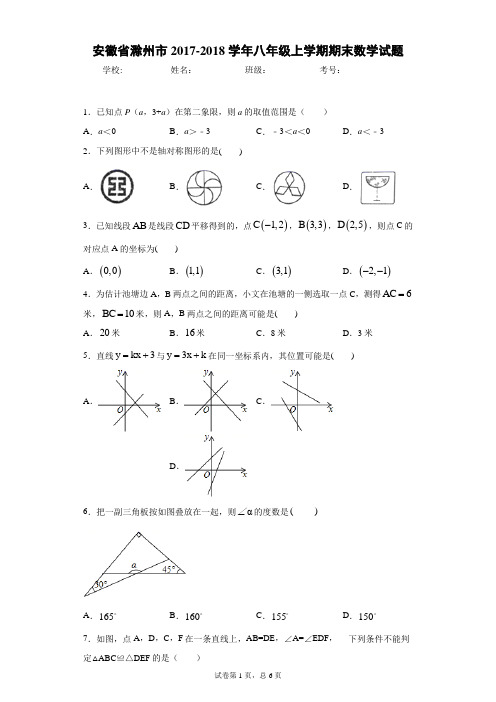 沪科版 数学 八年级(上)  期末试卷附详细解析 安徽 上海 通用 (6)