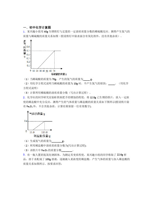 西安市高新第一中学中考化学模拟试卷汇编：计算题流程题实验题试卷(含答案)