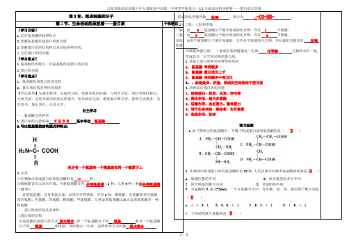 云南省曲靖市富源六中人教版高中必修一生物导学案设计：2.2生命活动的承担着——蛋白质无答案