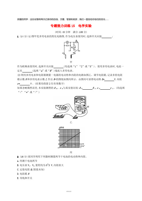 2019高考物理大二轮复习专题六物理实验专题能力训练15电学实验