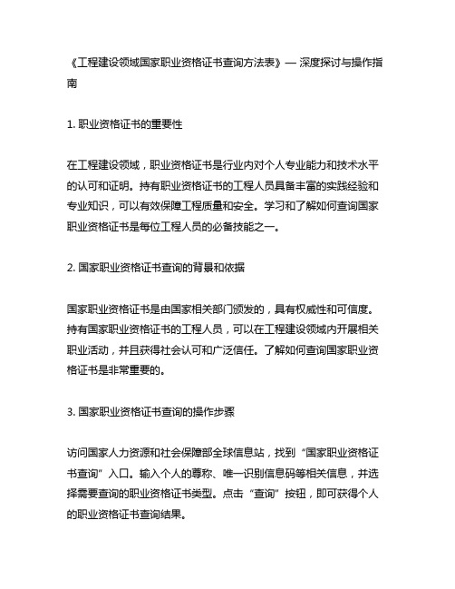 工程建设领域国家职业资格证书查询方法表