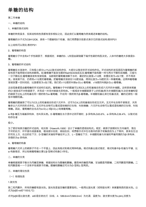 单糖的结构——精选推荐