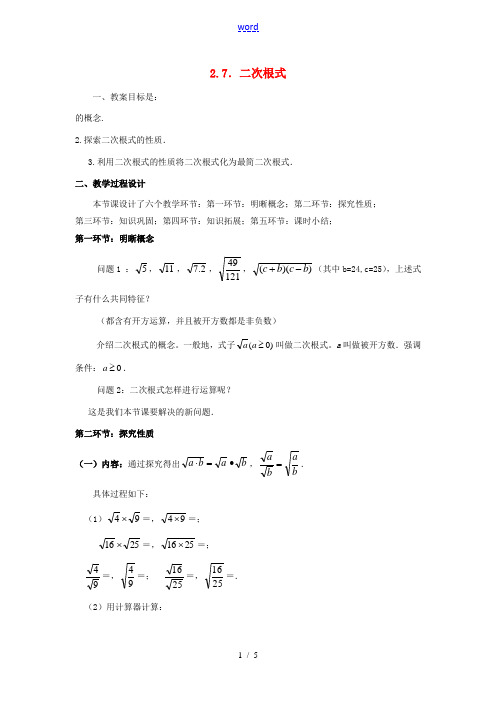 校八年级数学上册 2.7 二次根式(第3课时)教案 (新版)北师大版-(新版)北师大版初中八年级上册