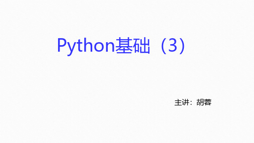 Python基础(3)