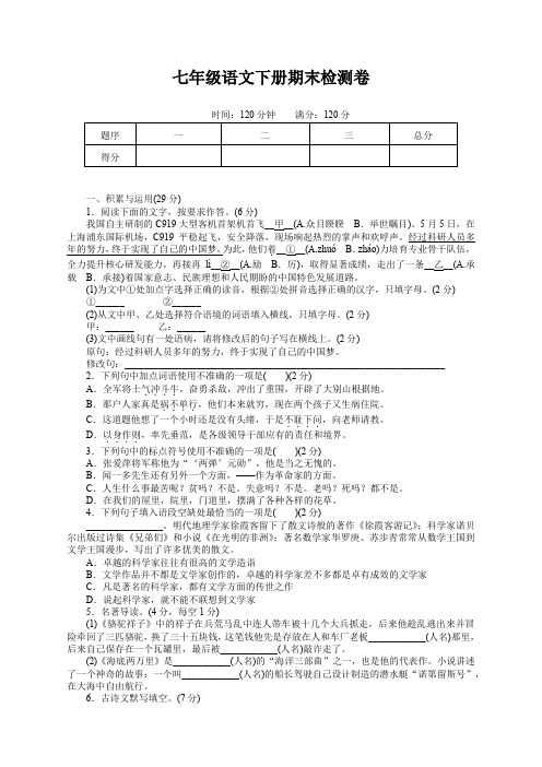 2019-2020学年最新部编人教版七年级语文下册期末测试题及答案