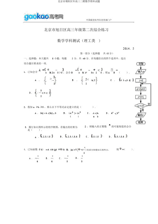 北京市朝阳区年高三二模数学理科试题