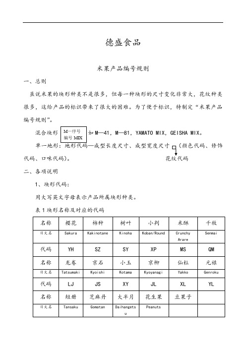 膨化食品,米果地生产实用工艺和配方