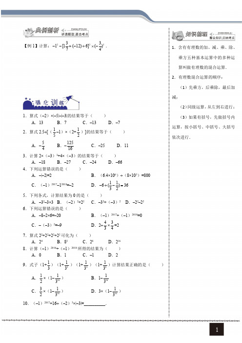 人教版2018年七年级上数学每周必练——第6周：有理数混合运算、科学记数法、近似数(附答案)