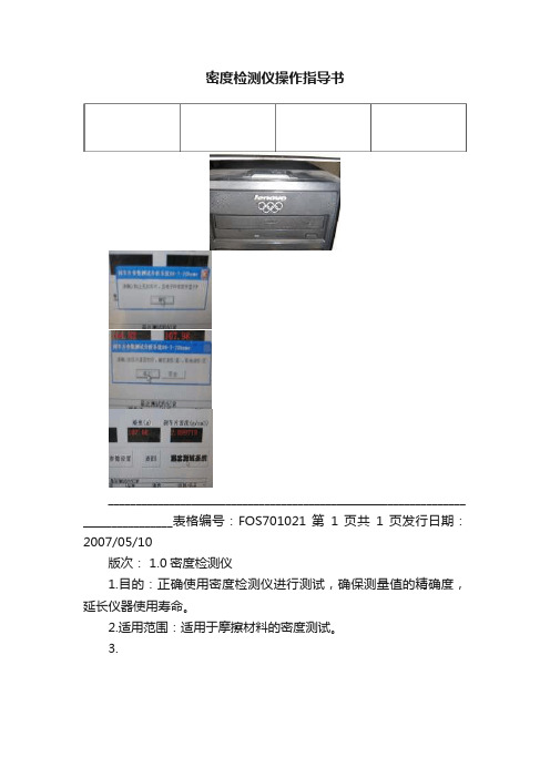 密度检测仪操作指导书