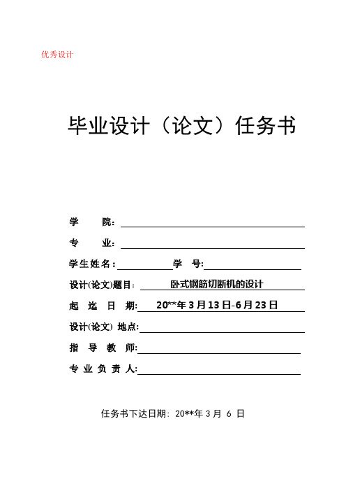 机械类毕业设计——卧式钢筋切断机的设计