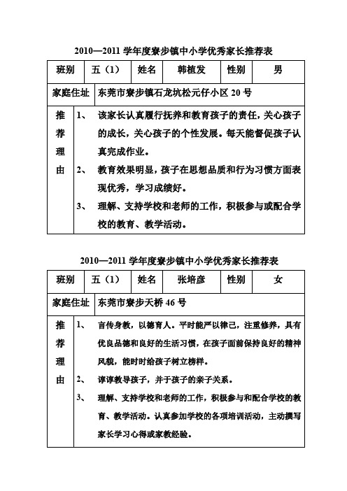 优秀家长推荐表