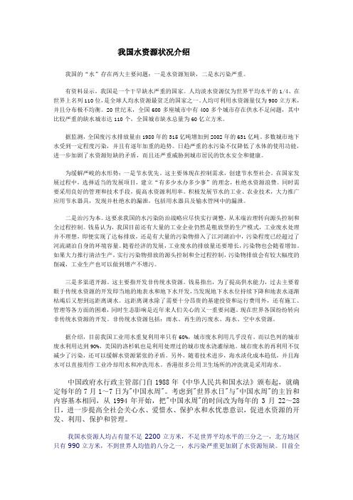 我国水资源状况介绍