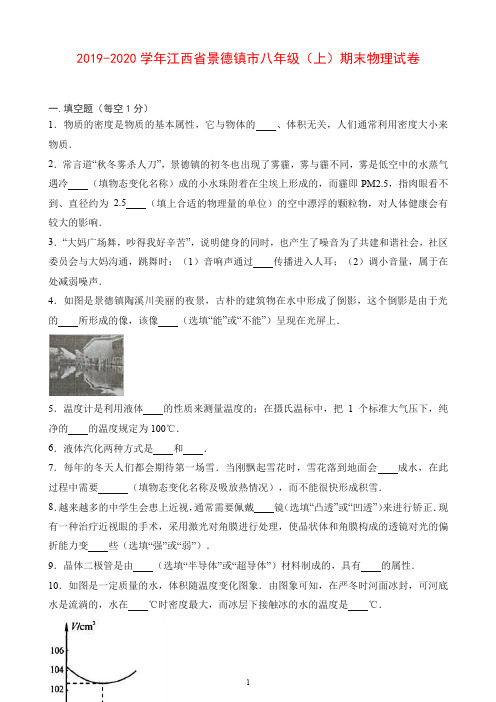 【推荐】2019-2020学年江西省景德镇市八年级(上)期末.doc
