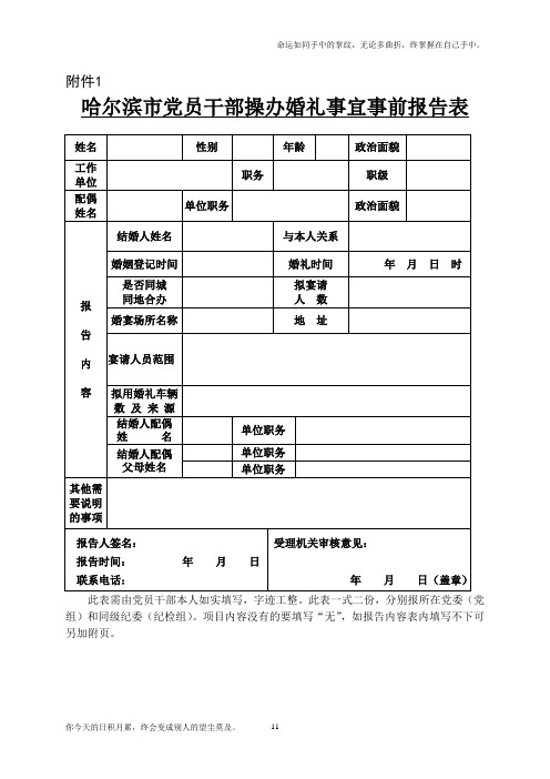 婚丧报备表