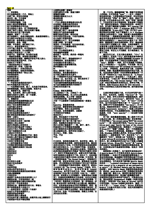 王守仁《英国文学选读》译文15.16单元