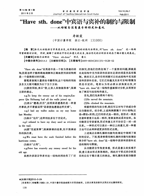 “Have sth. done”中宾语与宾补的制约与限制——从功能句法角度分析形式和意义