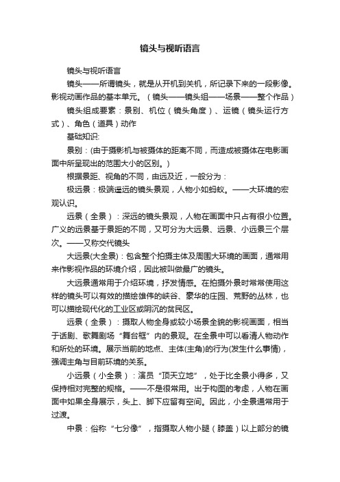 镜头与视听语言