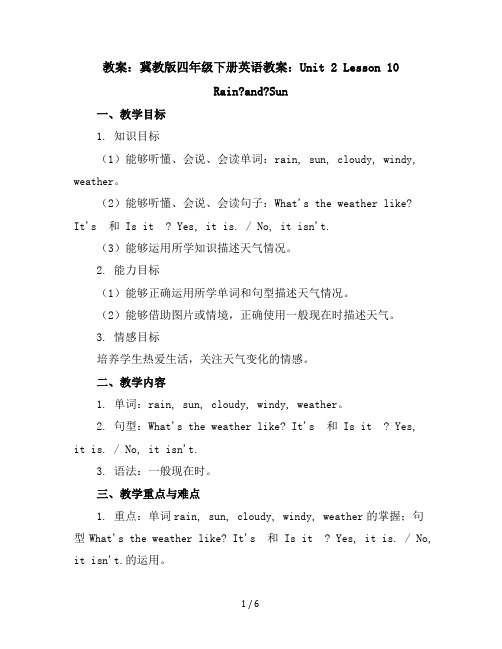 冀教版四年级下册英语教案：Unit2Lesson10RainandSun