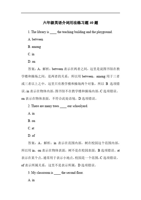 六年级英语介词用法练习题40题