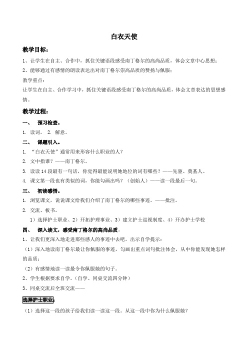语文北师大版六年级下册《南丁格尔》
