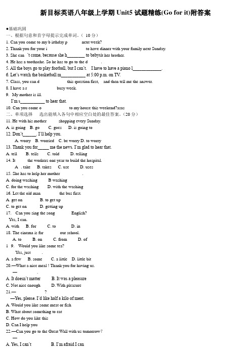 新目标英语八年级上学期Unit5试题精练(Go for it)