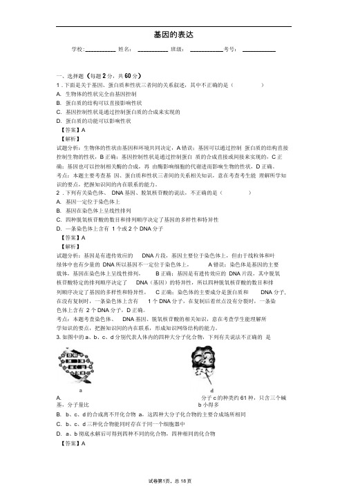 人教版基因的表达单元测试9