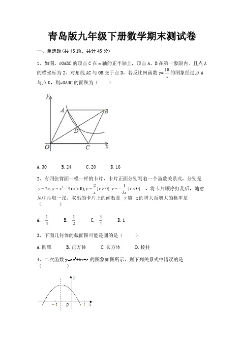 青岛版九年级下册数学期末测试卷(全国通用)