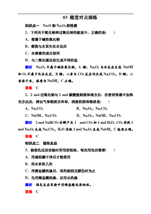 金版教程第一学期高一化学人教版必修1第三章课时作业