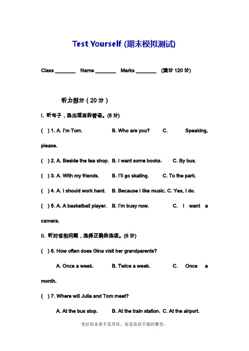 冀教版八年级英语上学期期末模拟试题及答案.doc