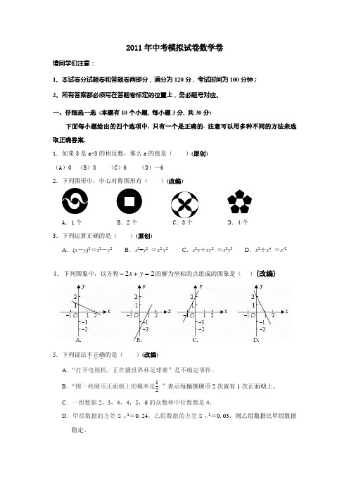 2011年中考模拟试卷数学卷41