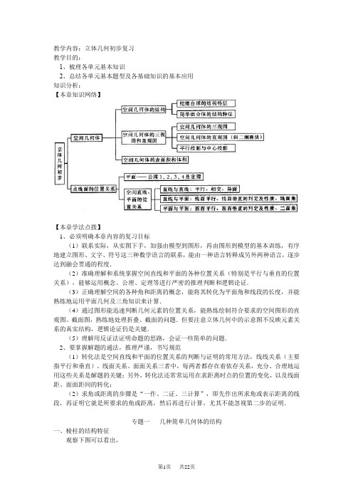 高二数学 立体几何初步复习