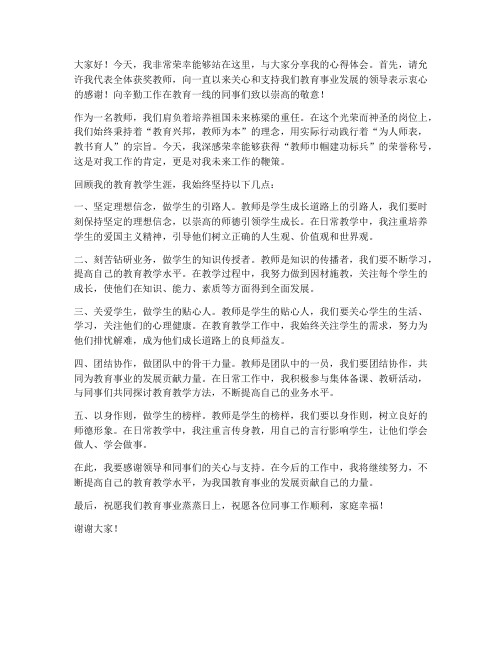 教师巾帼建功标兵发言稿