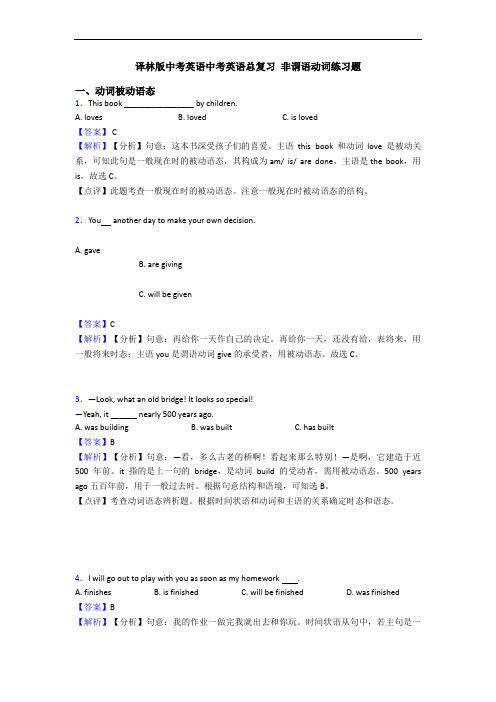 译林版中考英语中考英语总复习 非谓语动词练习题 (2)