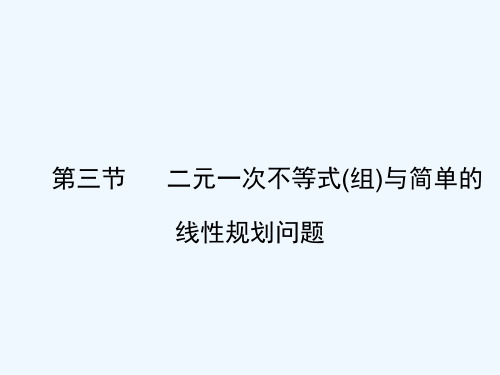 【全套解析】高三数学一轮复习不等关系与不等式课件理新人教A版