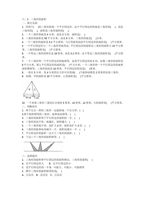 部编人教版五年级上册数学六单元《平行四边形的面积》习题集