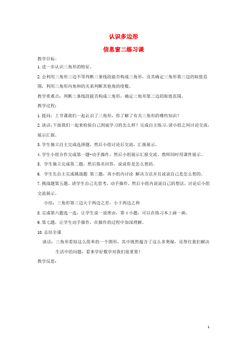 南溪区二小四年级数学下册四巧手小工匠__认识多边形信息窗二练习课教案青岛版六三制