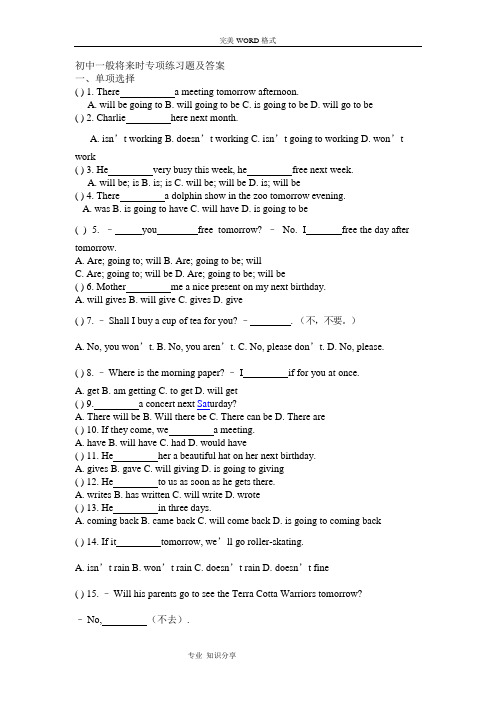 (完整版)初中一般将来时专项练习题和答案解析