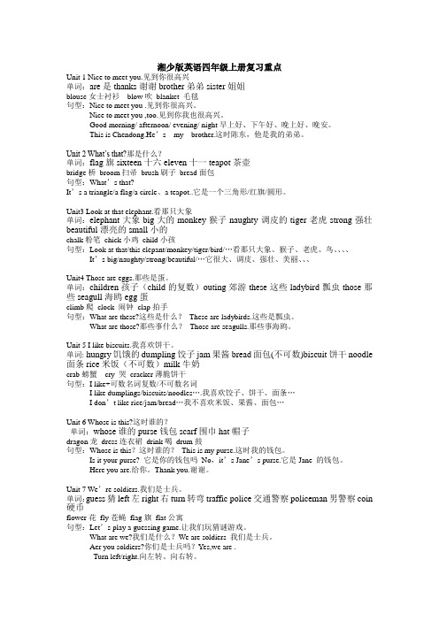 湘少版英语四年级上册复习重点
