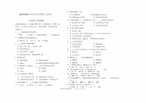 2019河南省对口升学计算机专业课第二次月考试题