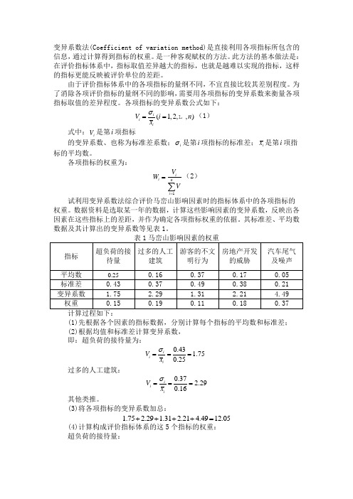 权重变异系数法