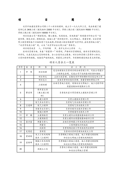 北京中铁建设管理制度北京中铁建设工程项目部责任评定标准施工采购等各类管理