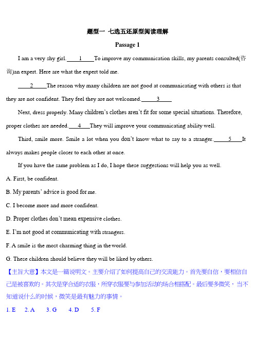 2019中考英语专题训练《题型一 七选五还原型阅读理解、题型二 短文填空》