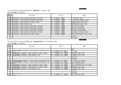 应收账款明细账 