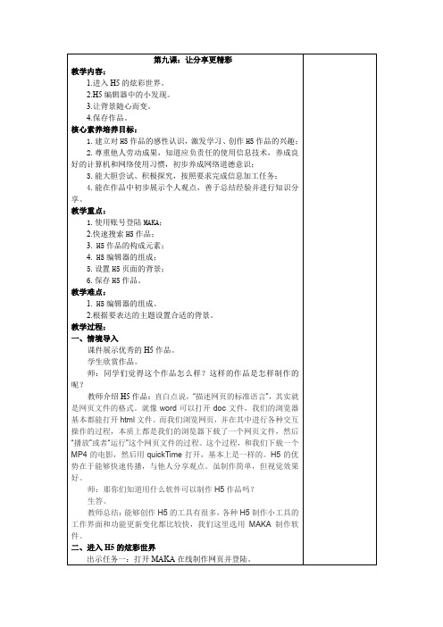 山东教育出版社小学信息技术第二册第九课让分享更精彩