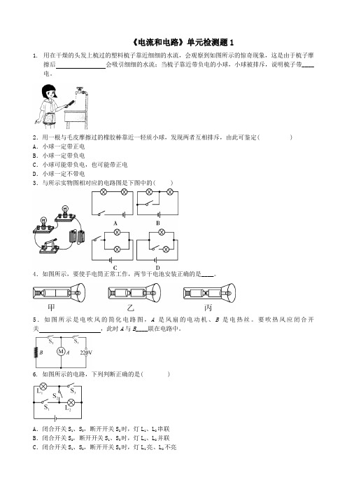 教科版物理九年级全册第三章认识电路《电流和电路》单元测试卷3份含答案