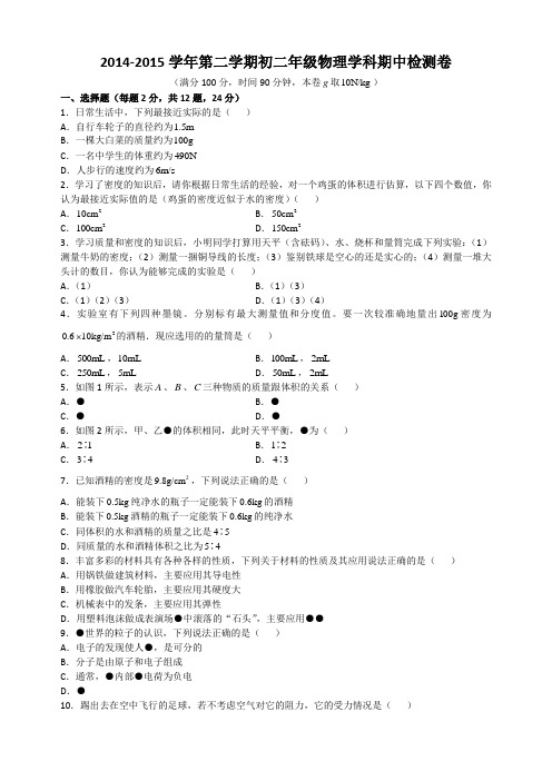 2014-2015学年第二学期初二年级物理学科期中检测卷